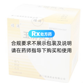 玉屏风丸