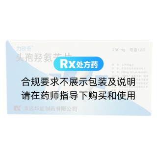 頭孢羥氨芐片(力欣奇)