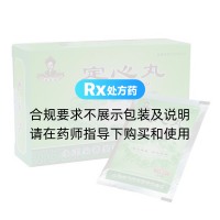 定心丸