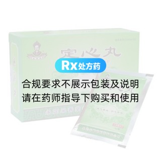 定心丸