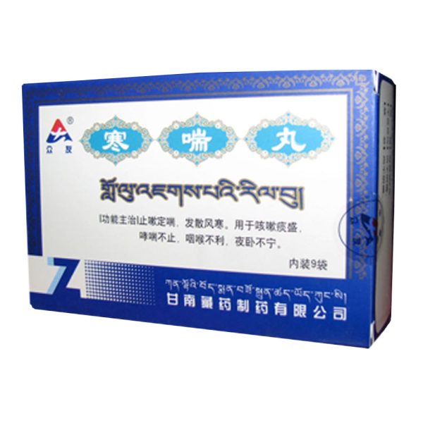 寒喘丸