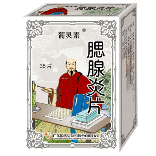 腮腺炎片葡灵素