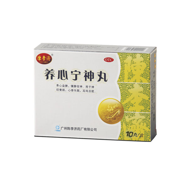 养心安神丸(陈李济)