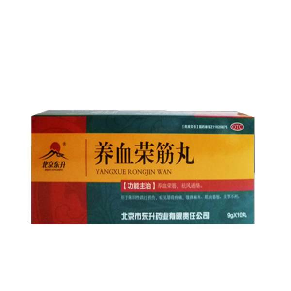 养血荣筋丸(北京东升)