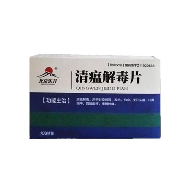清瘟解毒片