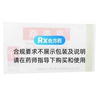氨酚雙氫可待因片(路蓋克)