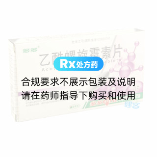 乙酰螺旋霉素片