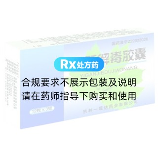 乙肝解毒膠囊