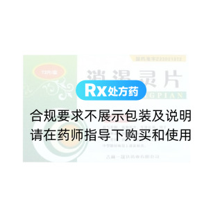 消渴靈片