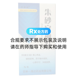 朱砂安神丸