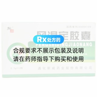 風(fēng)濕定膠囊(斯威)