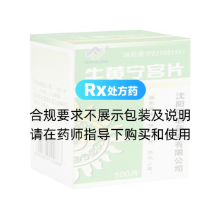 牛黃寧宮片