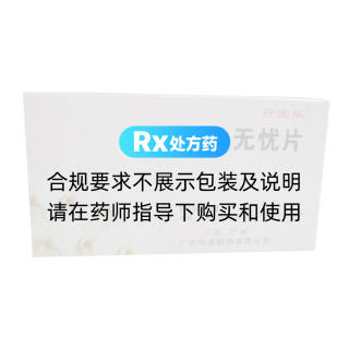 保胎无忧片