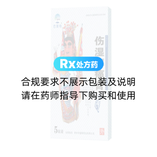 伤湿解痛膏(巴斯特)