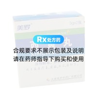西黃丸(美羅)