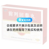 前列回春丸(强身)