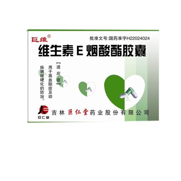维生素e烟酸酯胶囊巨维