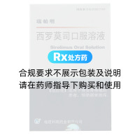 西罗莫司口服溶液