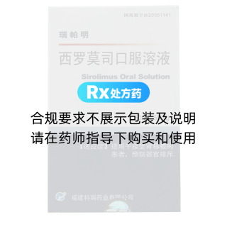 西罗莫司口服溶液