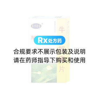 牛黃解毒片