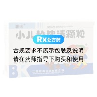 小兒熱速清顆粒(群諾)