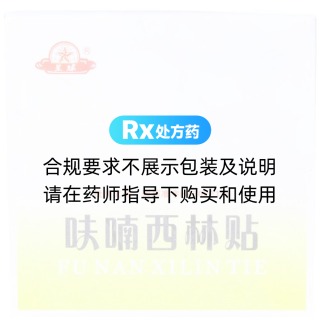 呋喃西林貼(星球)