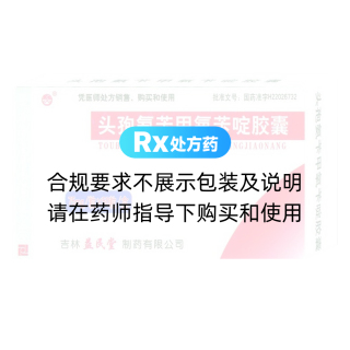 头孢氨苄甲氧苄啶胶囊