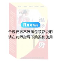 溫經(jīng)活血片(強身)