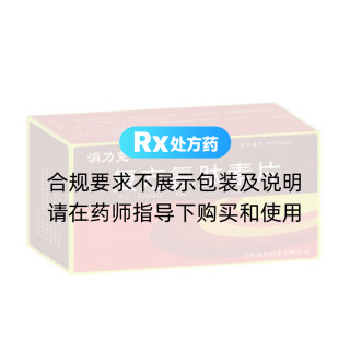 复方氨肽素片(消力克)