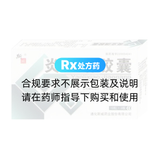 炎立消膠囊(斯威)