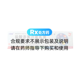 盐酸洛美沙星乳膏(吉平)