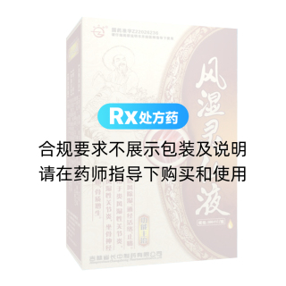 風(fēng)濕靈仙液