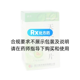 天芪消渴片