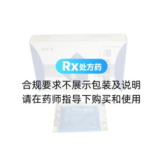湿热痹颗粒