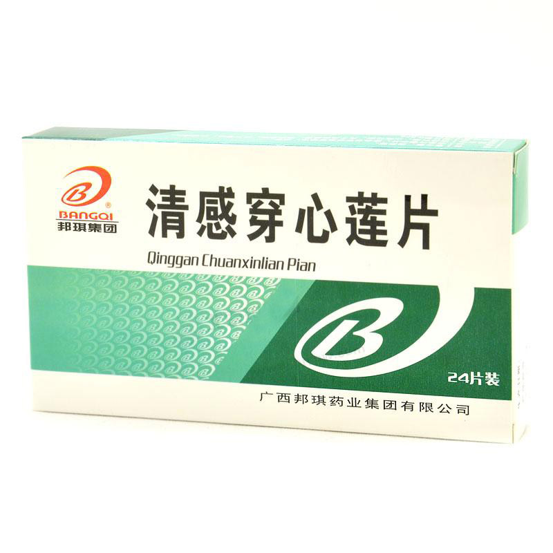 清感穿心莲片(邦琪集团)