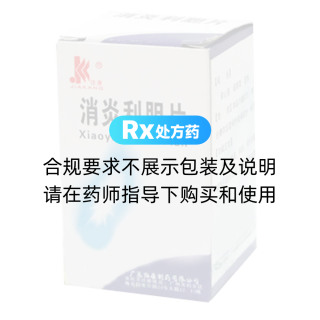 消炎利膽片