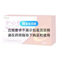 護(hù)心膠囊