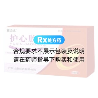 護(hù)心膠囊