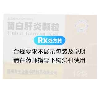 茵白肝炎顆粒