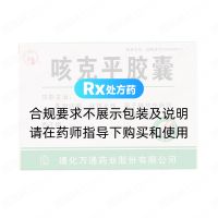 咳克平膠囊(萬通)