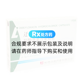 盐酸洛美沙星胶囊(迁迪)