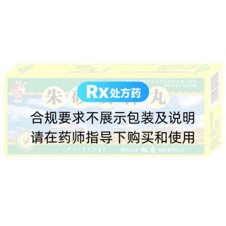 朱砂安神丸