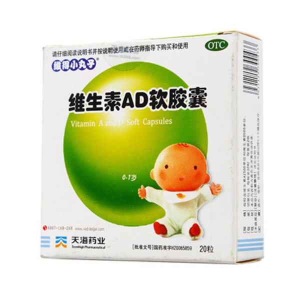 维生素ad软胶囊维得小丸子