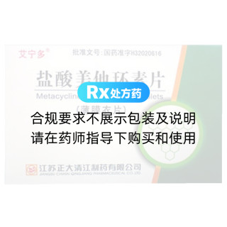 盐酸美他环素片(艾宁多)