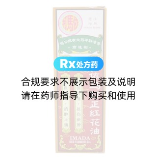 依马打正红花油