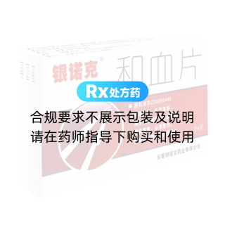 和血片(銀諾克)