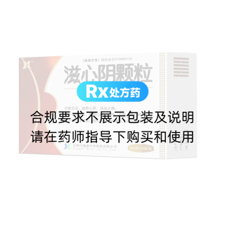 滋心陰顆粒