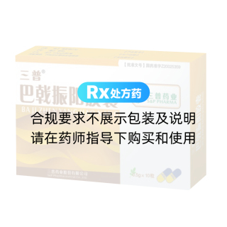 巴戟振阳胶囊