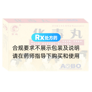 化毒丸(金雞)