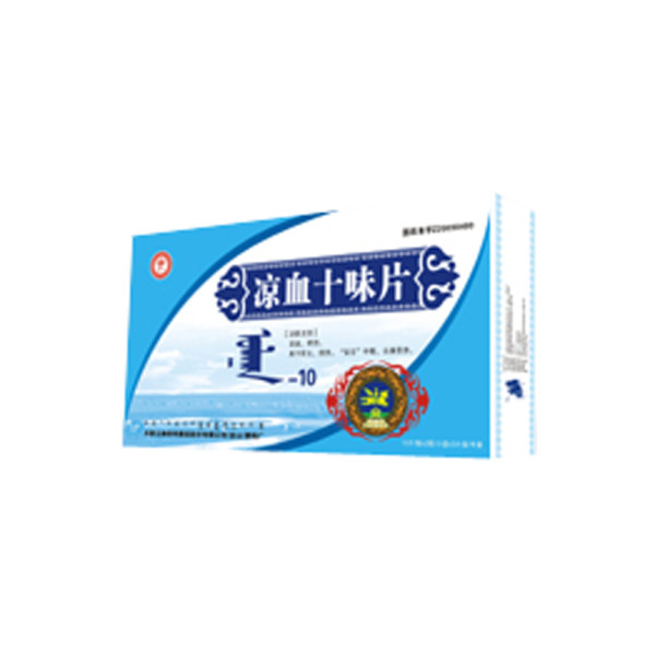凉血十味片乌兰10